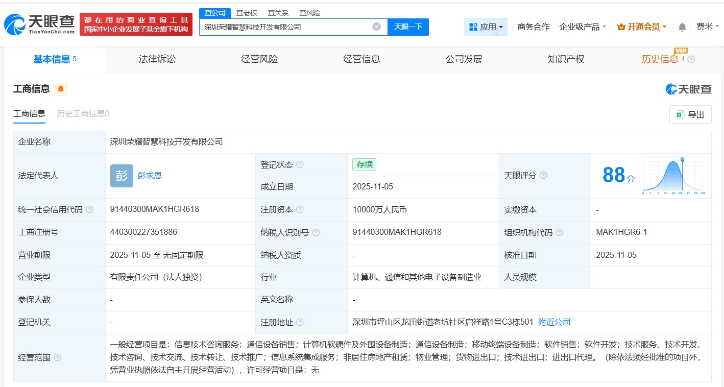 榮耀成立智慧科技開發(fā)公司，深耕計算機軟硬件開發(fā)及銷售市場