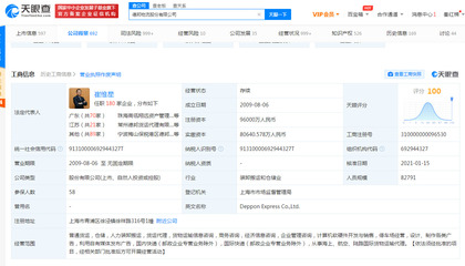 德邦股份完成工商變更 新增俞衛(wèi)鋒為董事 業(yè)務范圍拓展至計算機軟硬件開發(fā)及銷售