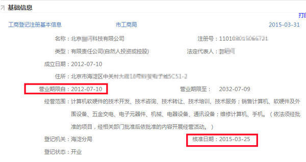 企業名稱變更,企業法人營業執照的成立日期是否也會改成變更時的日期