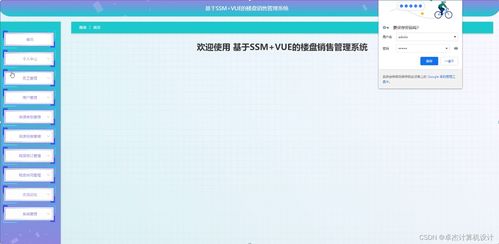 基于SSM的樓盤銷售管理系統設計與實現